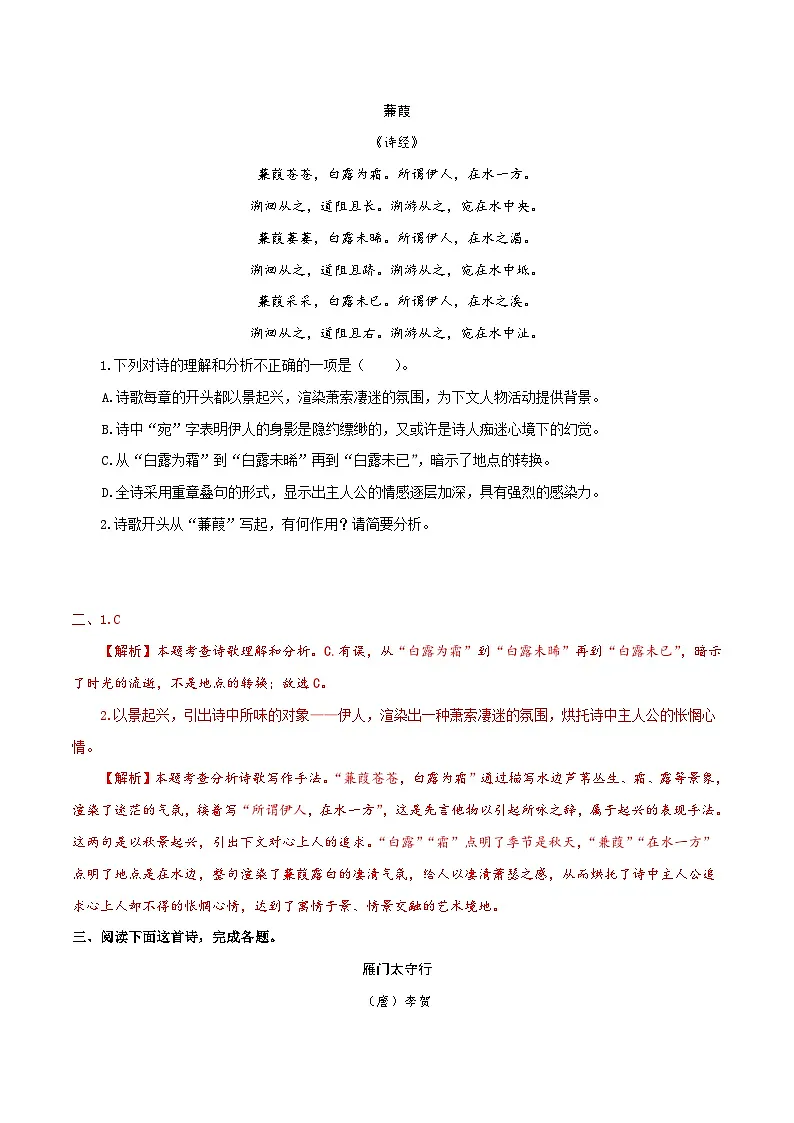 【复习篇】专项十五 诗词赏析-2024-2025学年八升九语文暑假专项练习 (解析版)第2页