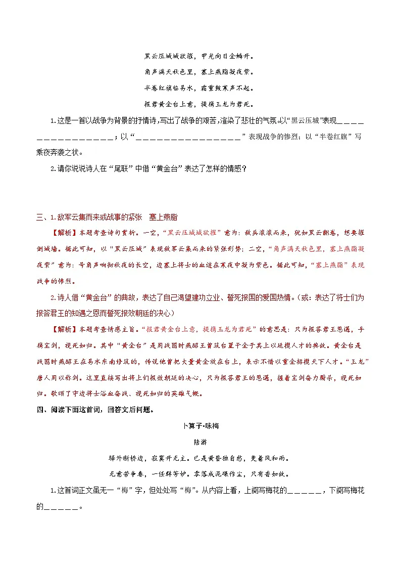 【复习篇】专项十五 诗词赏析-2024-2025学年八升九语文暑假专项练习 (解析版)第3页