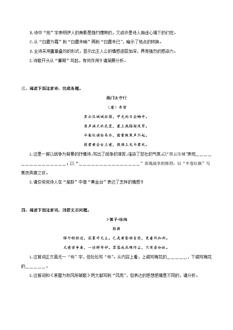 【复习篇】专项十五 诗词赏析-2024-2025学年八升九语文暑假专项练习 (原卷版)第2页