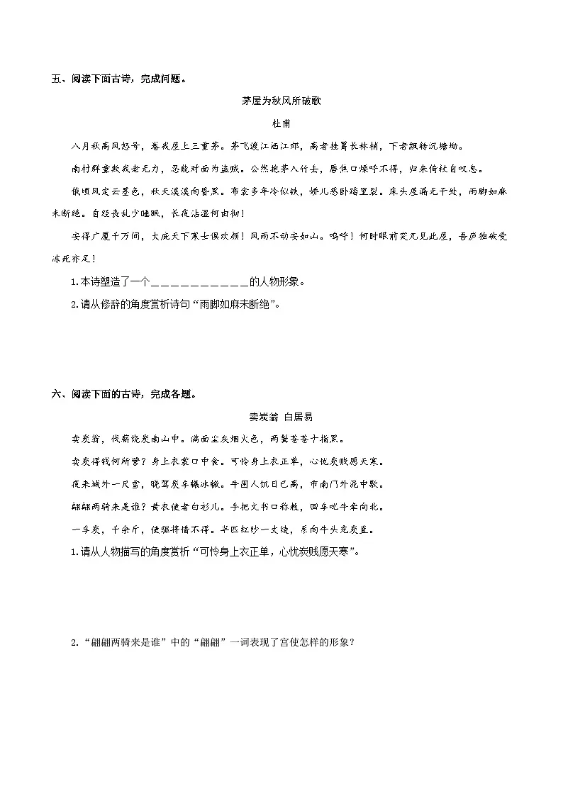 【复习篇】专项十五 诗词赏析-2024-2025学年八升九语文暑假专项练习 (原卷版)第3页