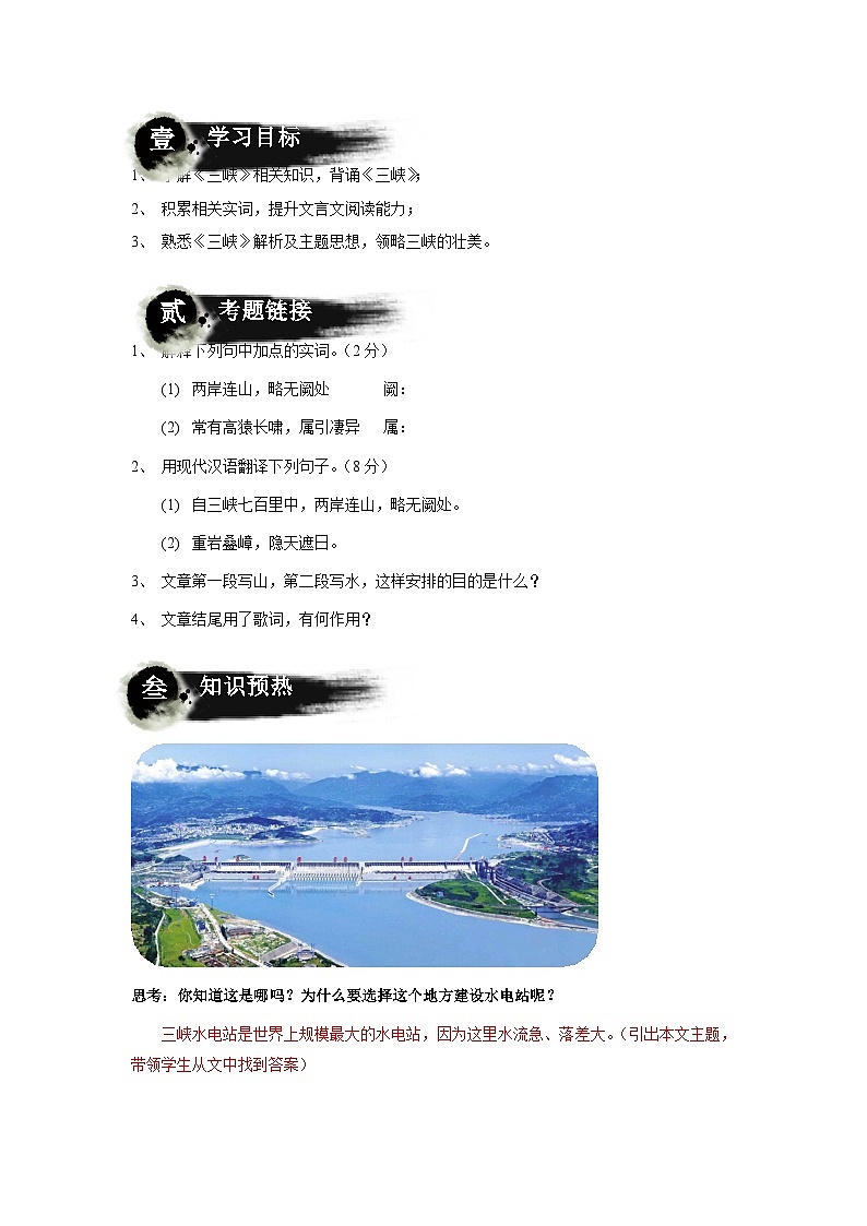 七升八語(yǔ)文暑假銜接講義 第01講 山水之美《三峽》（教師版）2025新八年級(jí)暑假銜接第2頁(yè)