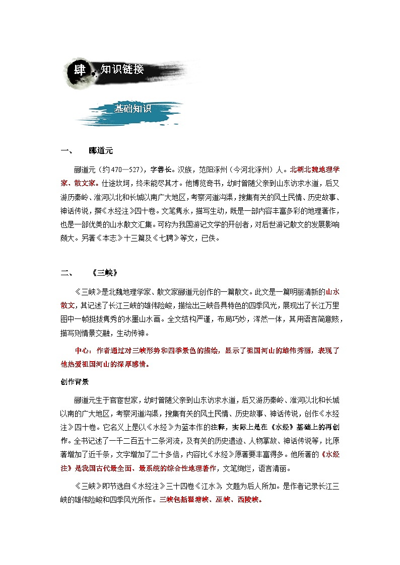 七升八語(yǔ)文暑假銜接講義 第01講 山水之美《三峽》（教師版）2025新八年級(jí)暑假銜接第3頁(yè)