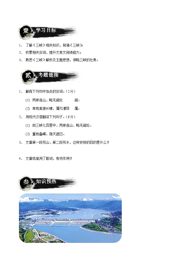 七升八語(yǔ)文暑假銜接講義 第01講 山水之美《三峽》（學(xué)生版）2025新八年級(jí)暑假銜接第2頁(yè)