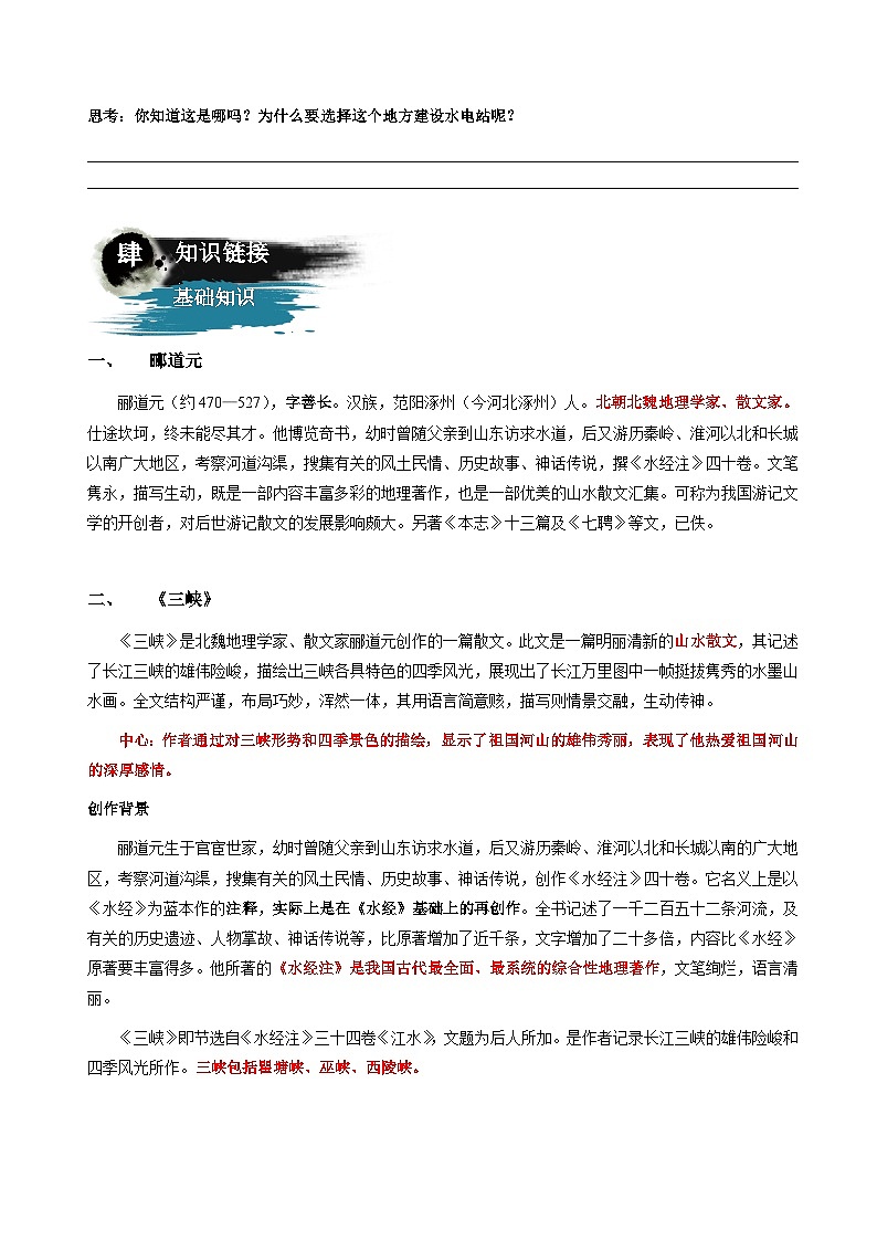 七升八語(yǔ)文暑假銜接講義 第01講 山水之美《三峽》（學(xué)生版）2025新八年級(jí)暑假銜接第3頁(yè)