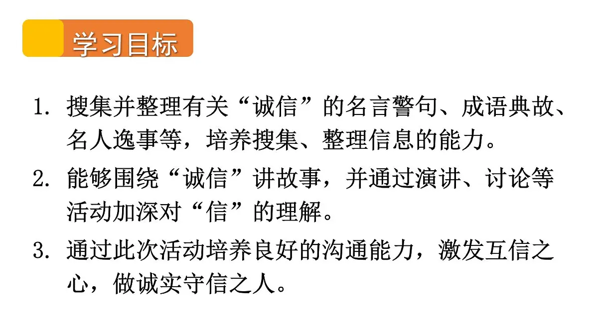 初中语文新人教部编版八年级上册第三单元专题学习活动 人无信不立上课课件(考点精讲版)(2025秋)第2页