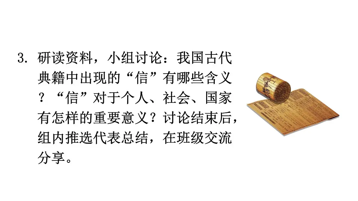 初中语文新人教部编版八年级上册第三单元专题学习活动 人无信不立上课课件(考点精讲版)(2025秋)第4页