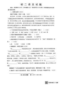 山东省威海市某校(五四制)2024-2025学年七年级上学期期末考试语文试题