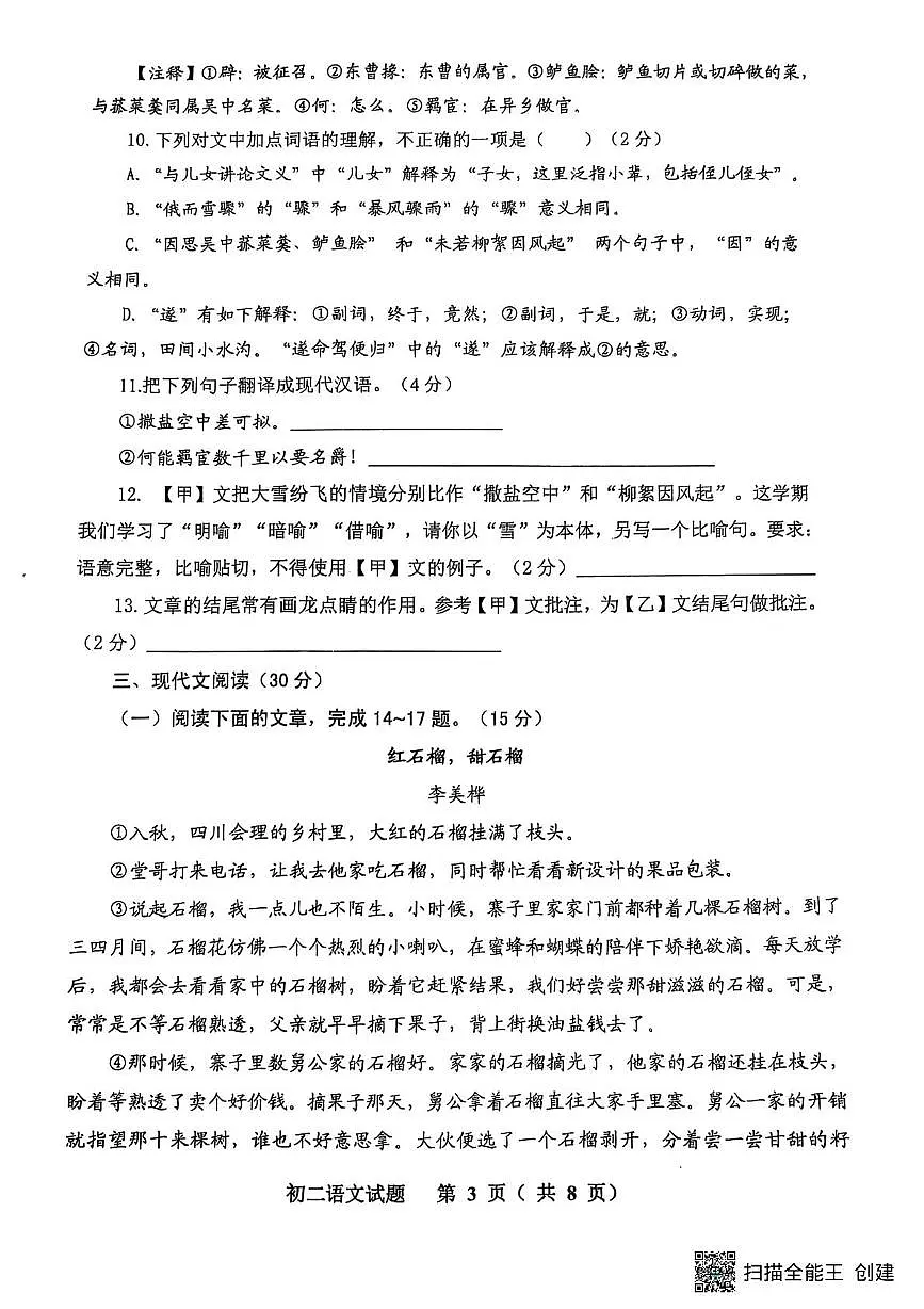 山东省威海市某校(五四制)2024-2025学年七年级上学期期末考试语文试题第3页