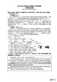 山东省枣庄市滕州市滕州育才中学2024-2025学年八年级下学期5月月考语文试题