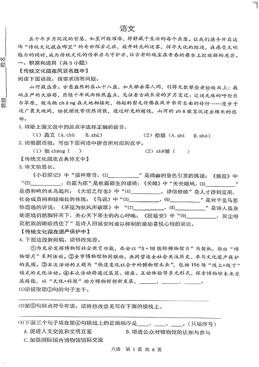 陕西省西安市辅轮中学2024—2025学年八年级下学期5月月考语文试题第1页