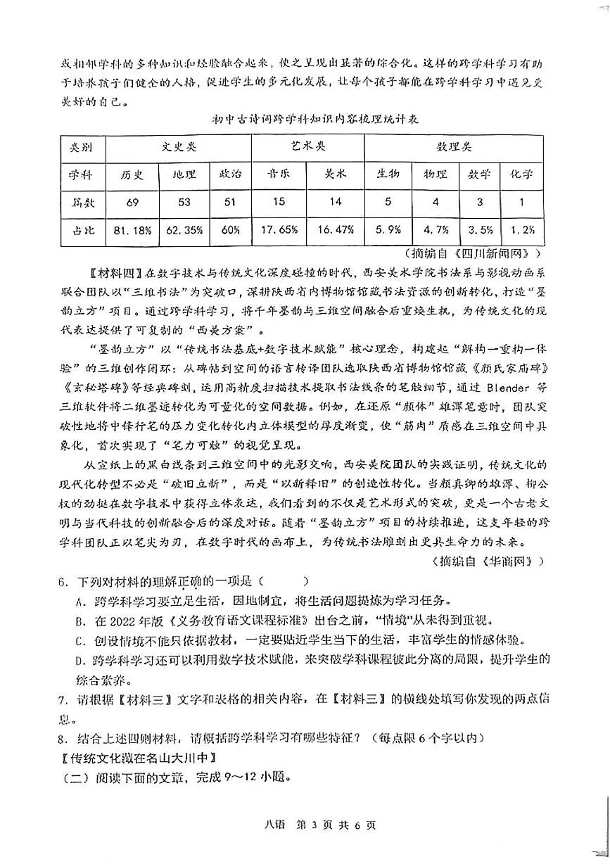 陕西省西安市辅轮中学2024—2025学年八年级下学期5月月考语文试题第3页