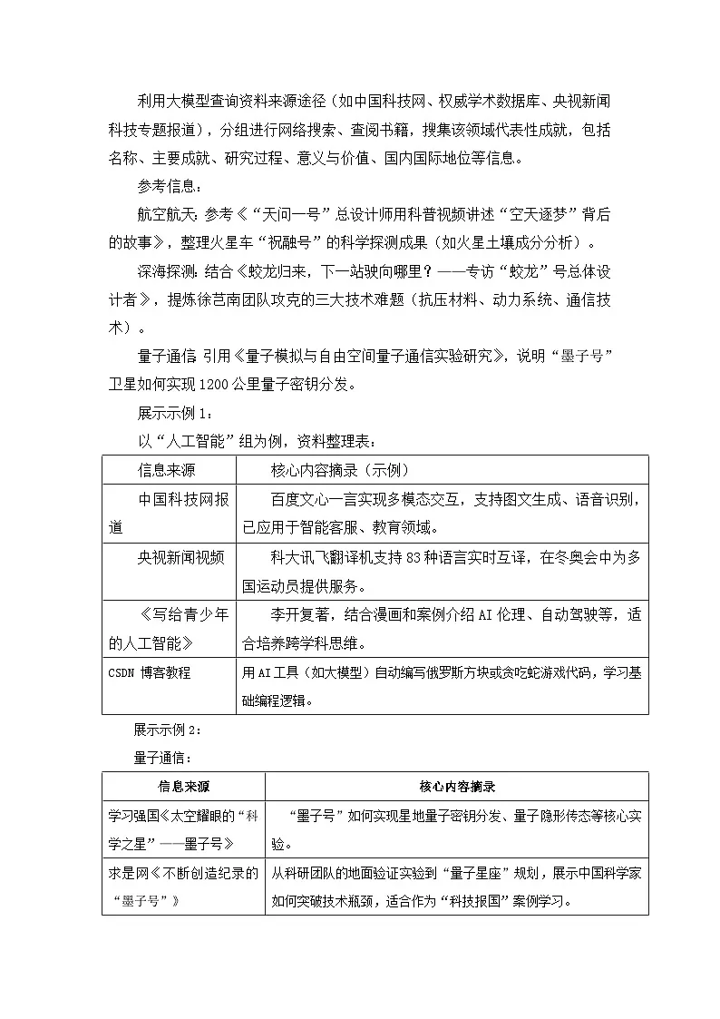 《任务二:搜集与整理》教案 语文人教部编版(2024)七年级下册第六单元第3页