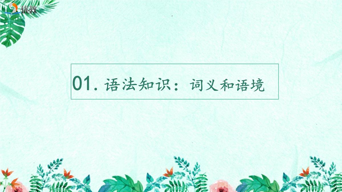 新人教部编语文七上 2-6《散步》教材解析-必备知识点课件第5页