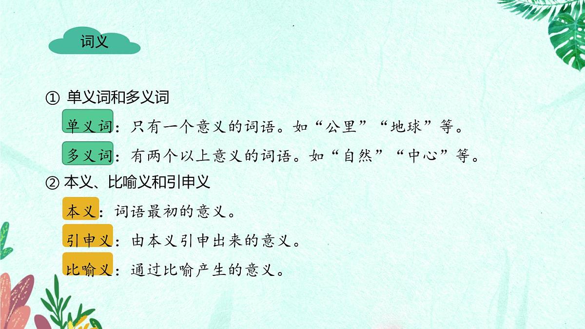 新人教部编语文七上 2-6《散步》教材解析-必备知识点课件第6页