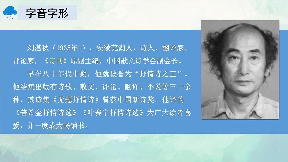 新人教部编版语文七上1-3《雨的四季》课件第5页