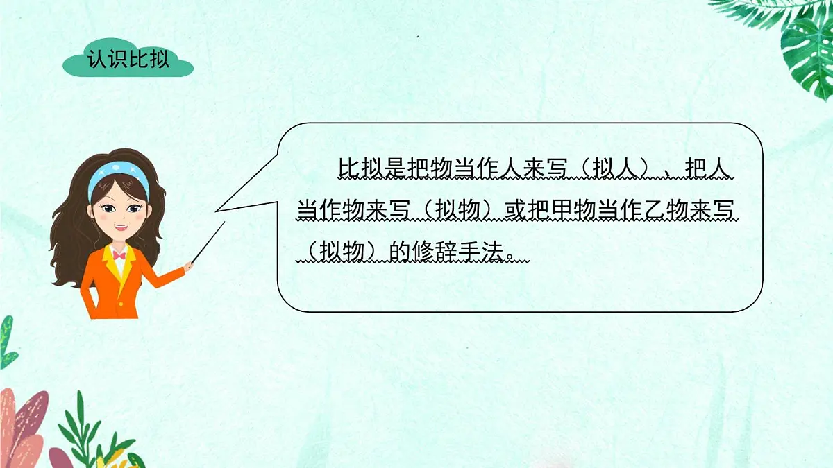 新人教部编版语文七上1-2《济南的冬天》教材解读-必备知识点 课件第6页