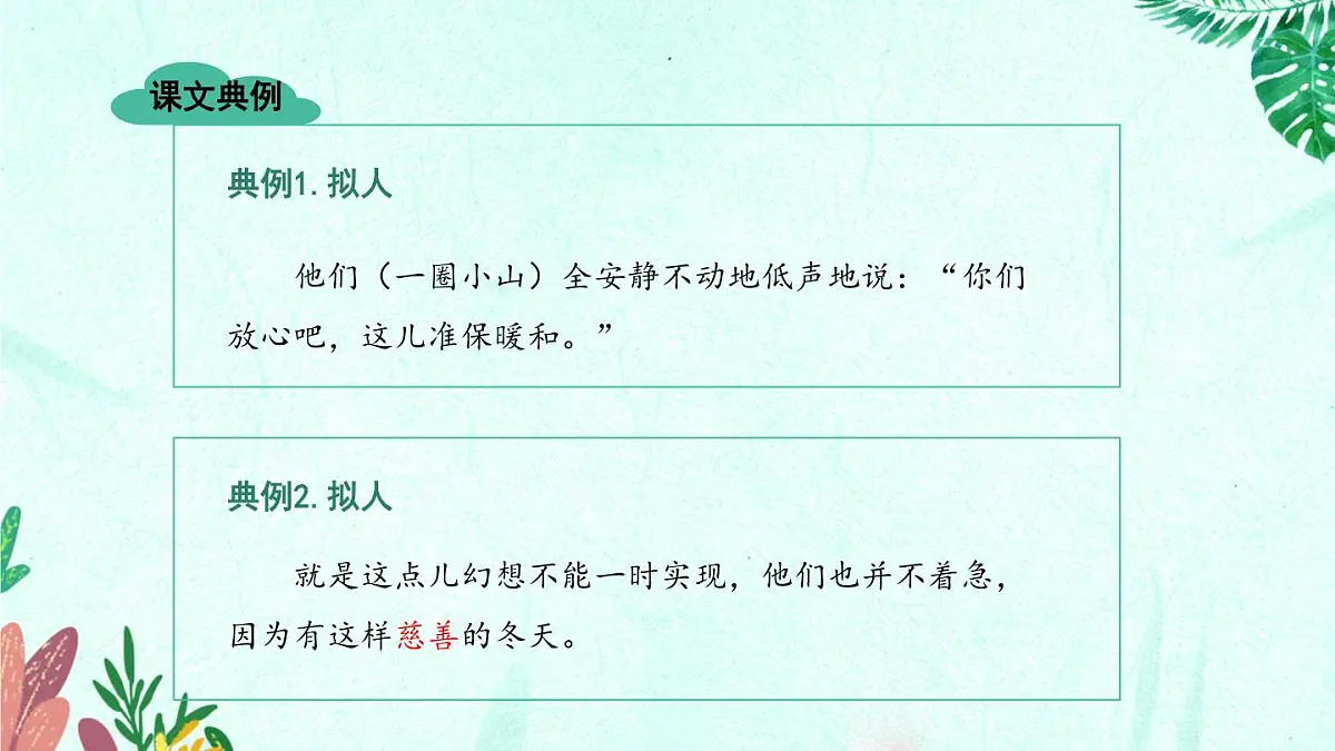 新人教部编版语文七上1-2《济南的冬天》教材解读-必备知识点 课件第8页