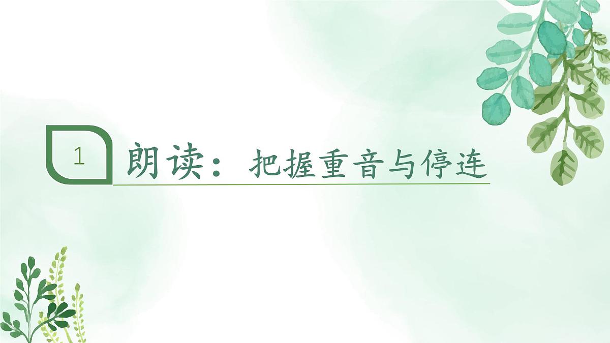 新人教部编版语文七上1-2《济南的冬天》教材解读-关键能力点课件第5页