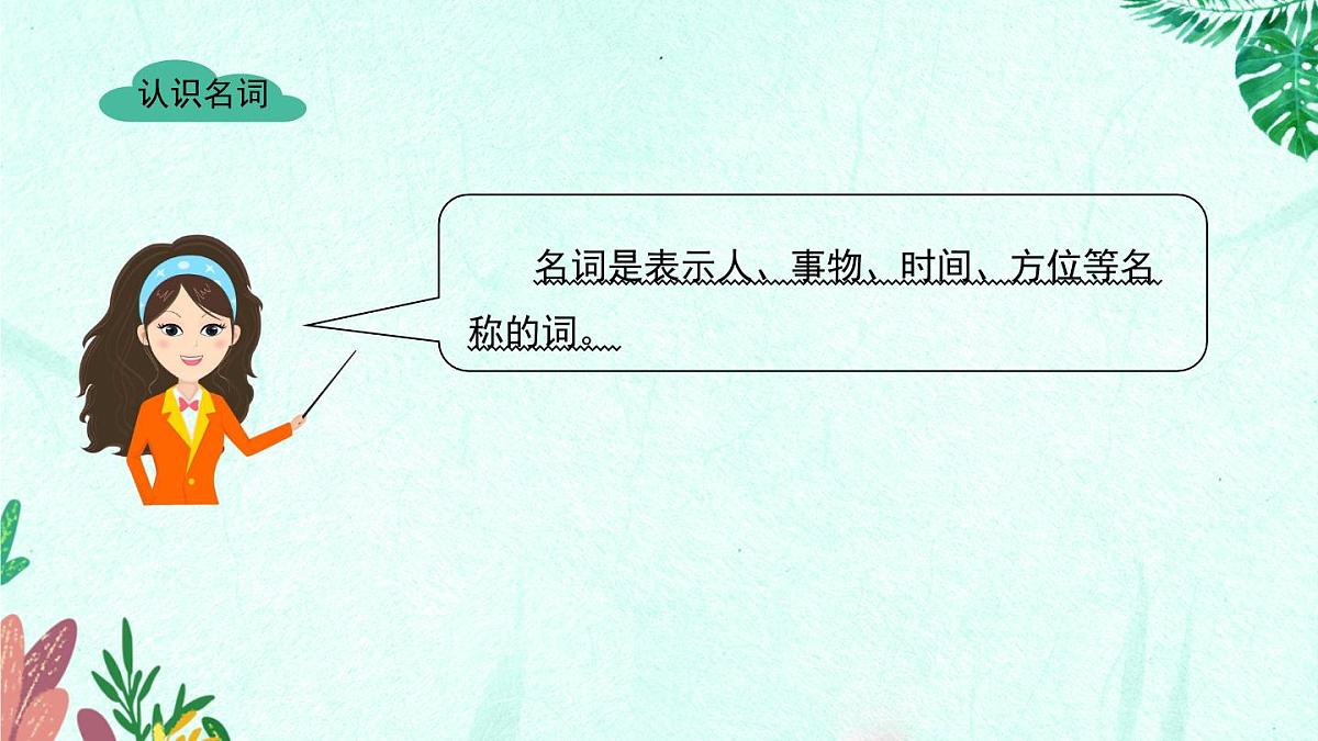 新人教部编版语文七上1-3《雨的四季》解析解析-必备知识点课件第6页