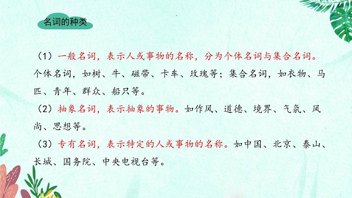 新人教部编版语文七上1-3《雨的四季》解析解析-必备知识点课件第7页