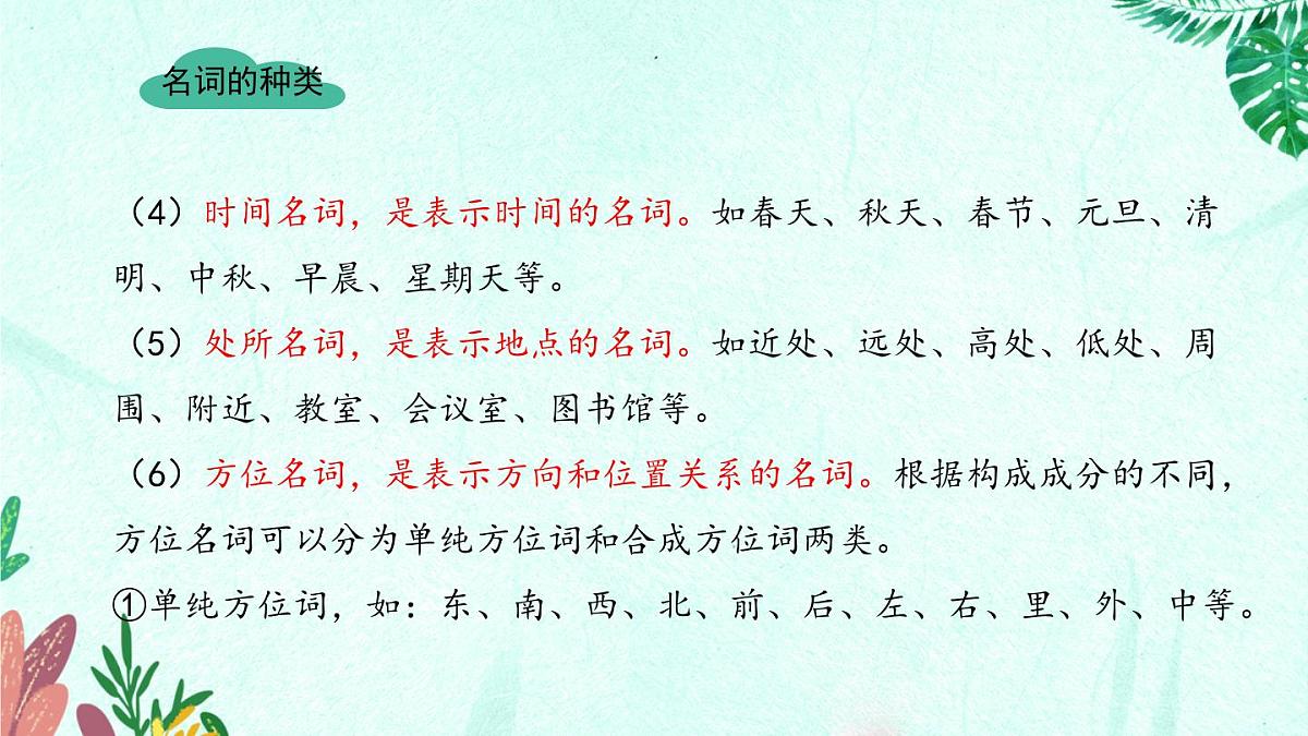 新人教部编版语文七上1-3《雨的四季》解析解析-必备知识点课件第8页