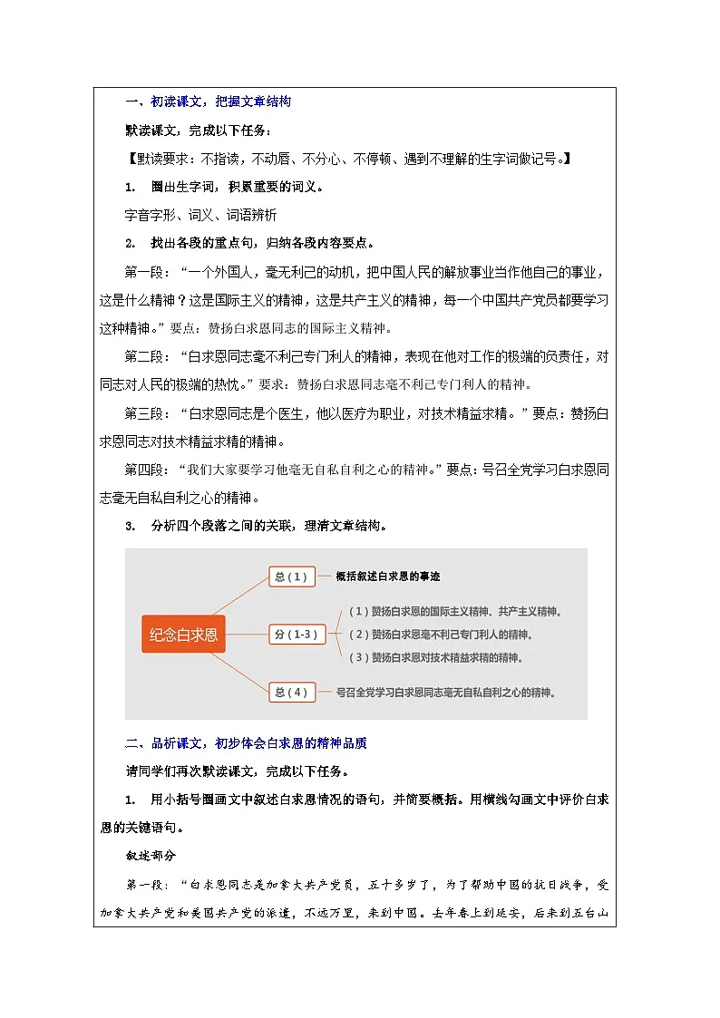 新人教部编版语文七上 4-13《纪念白求恩》 教案(第1课时)第2页