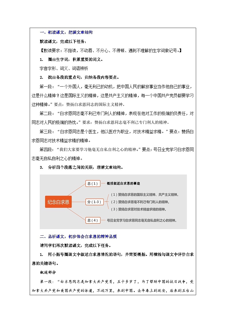 新人教部編版語文七上 4-13《紀(jì)念白求恩》 教案(第1課時)第2頁