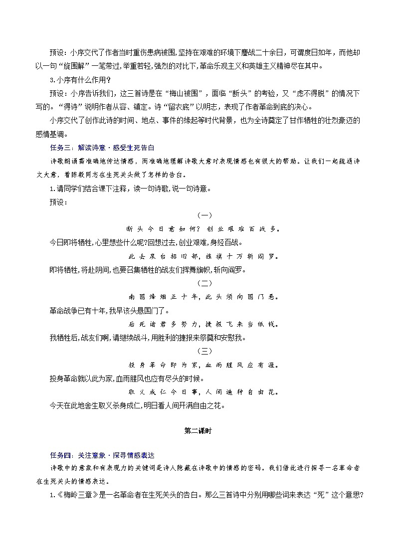 新人教部编版语文七上 4-15《梅岭三章》教学设计第3页