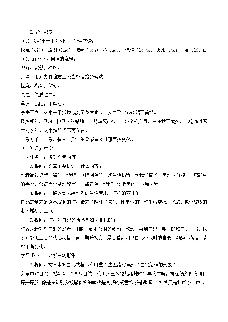新人教部编版语文七上 5-18《我的白鸽》-教学设计第2页