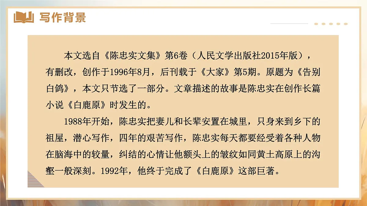 新人教部编版语文七上 5-18《我的白鸽》课件第5页