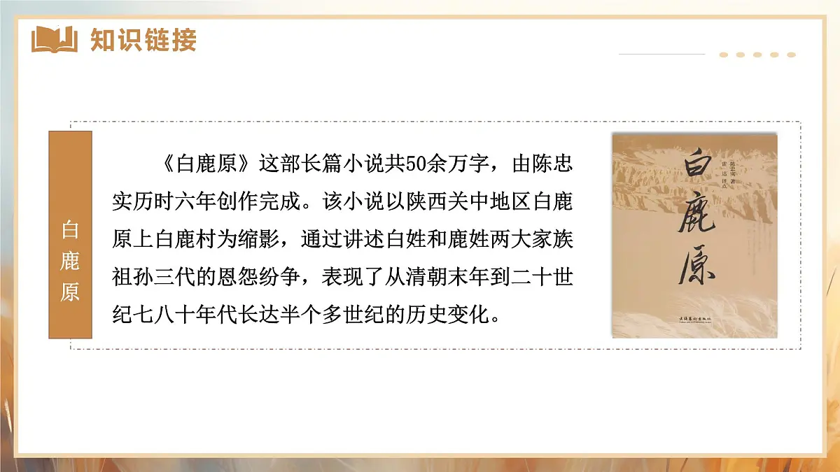 新人教部编版语文七上 5-18《我的白鸽》课件第6页