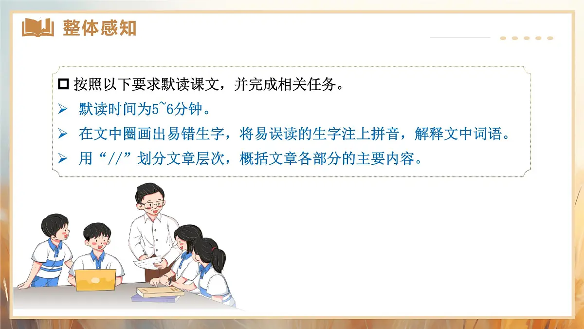 新人教部编版语文七上 5-18《我的白鸽》课件第7页