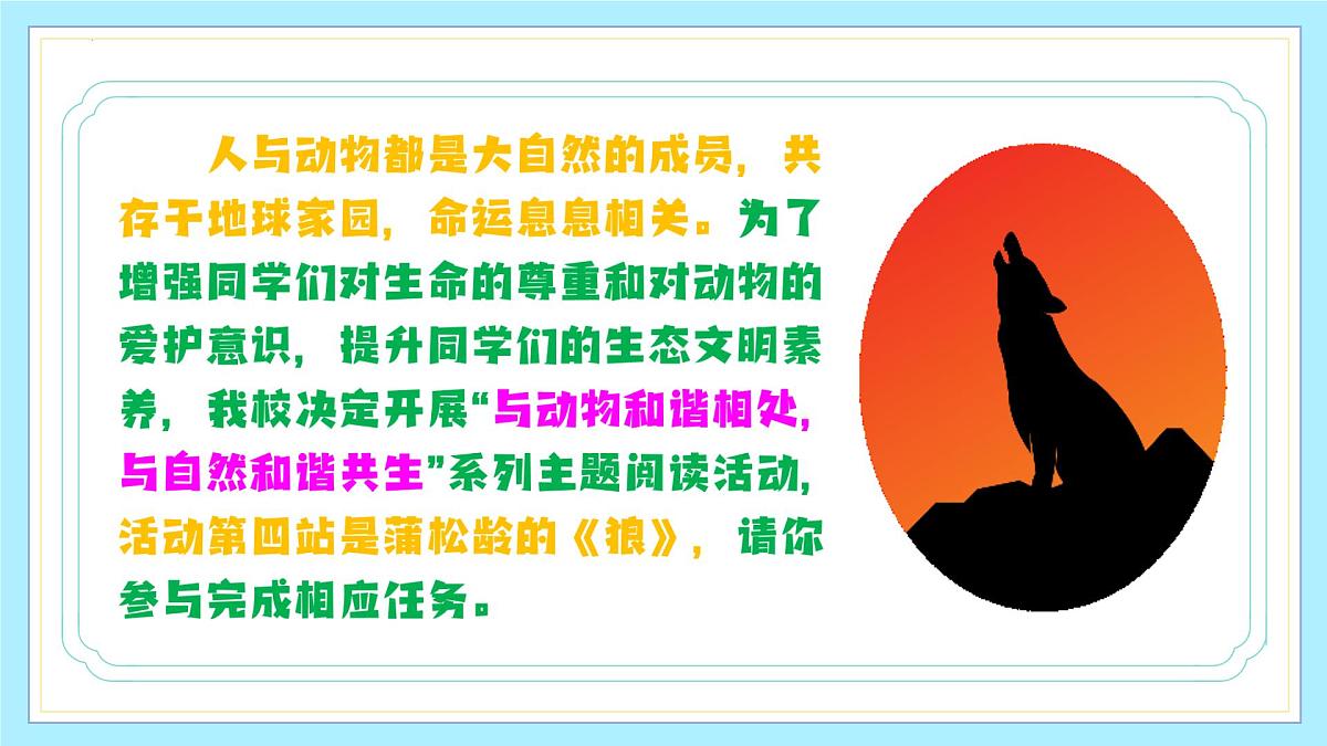 新人教部编版语文七上 5-20《狼》教学课件第4页