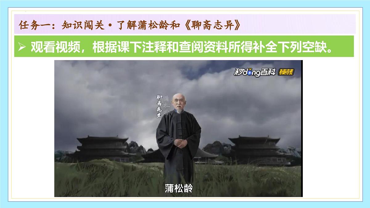新人教部编版语文七上 5-20《狼》教学课件第7页