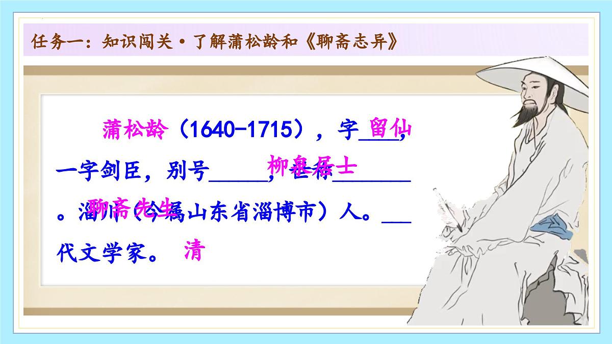 新人教部编版语文七上 5-20《狼》教学课件第8页