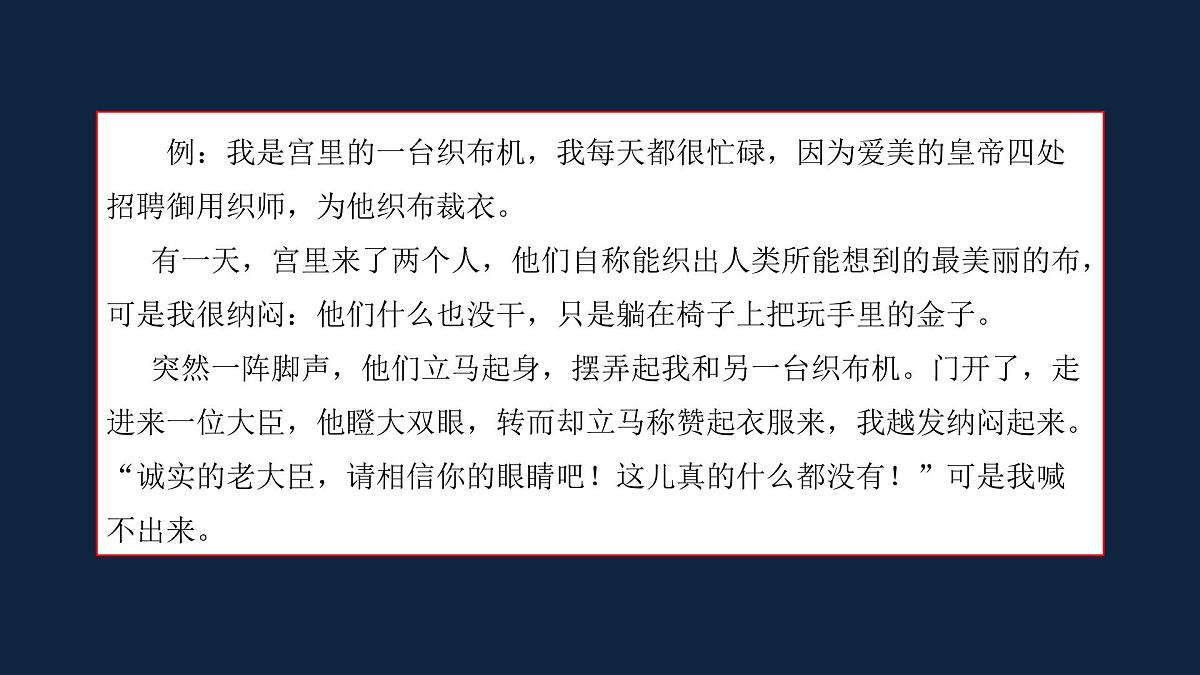 新人教部编版语文七上 6-22《皇帝的新装》课件(第二课时)第6页