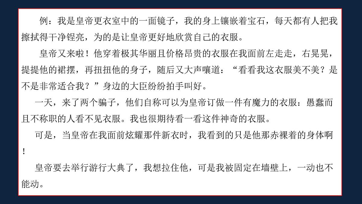新人教部编版语文七上 6-22《皇帝的新装》课件(第二课时)第7页