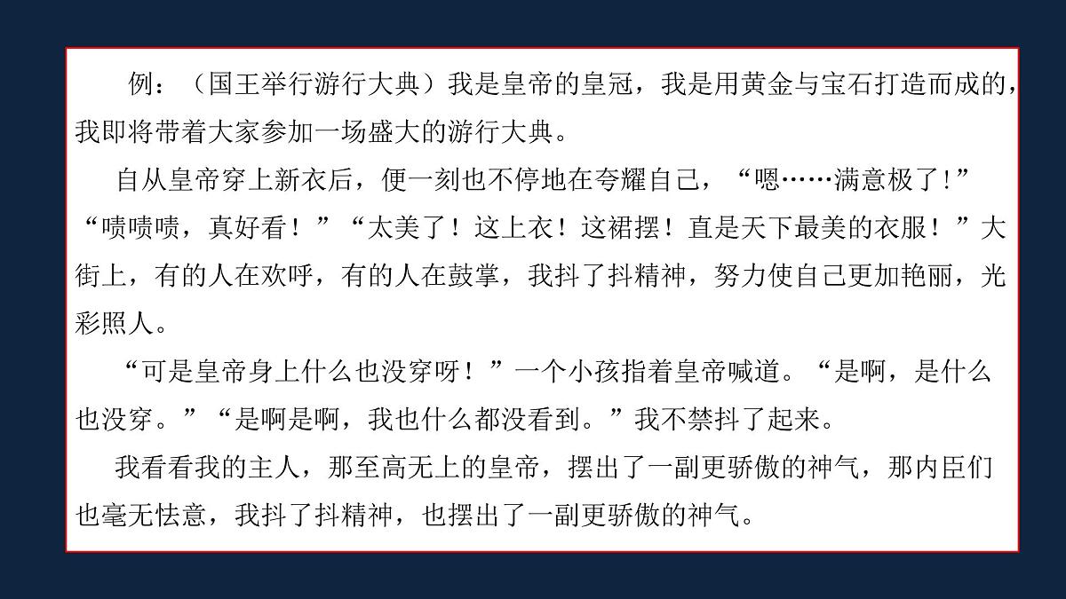 新人教部编版语文七上 6-22《皇帝的新装》课件(第二课时)第8页