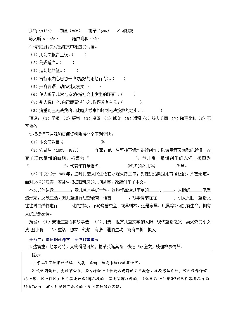 新人教部编版语文七上 6-22《皇帝的新装》教学设计第2页