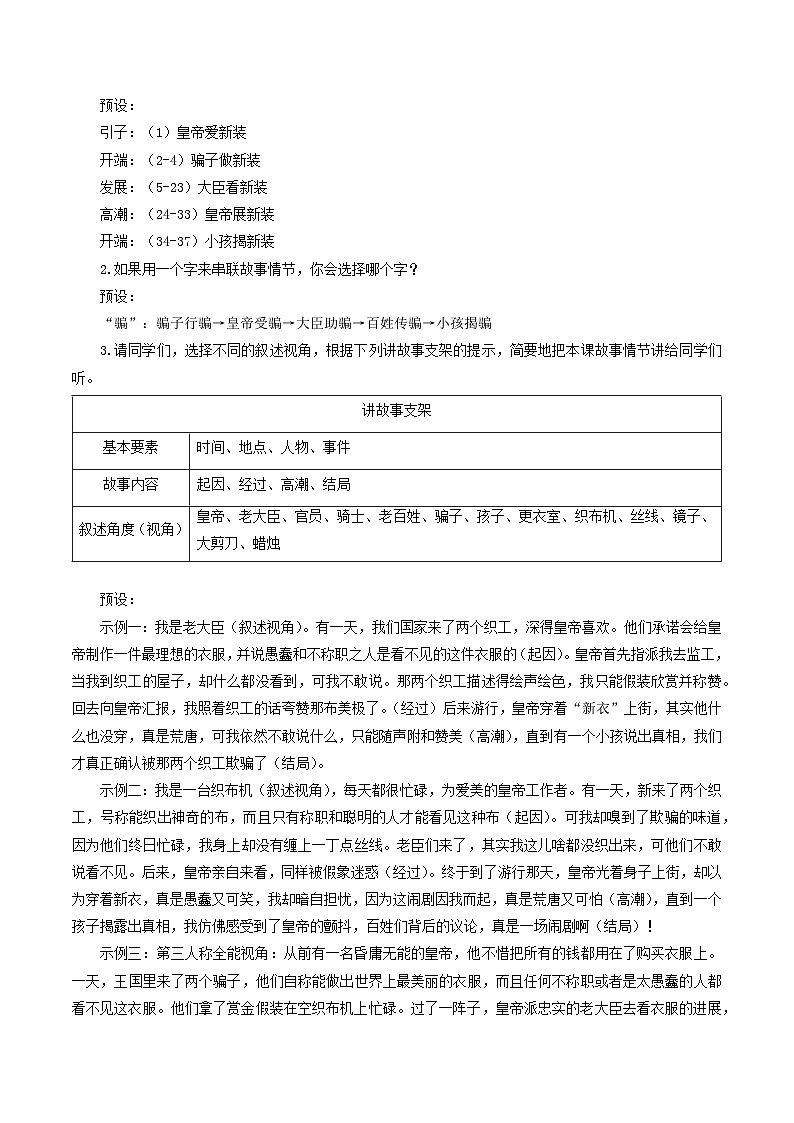 新人教部编版语文七上 6-22《皇帝的新装》教学设计第3页