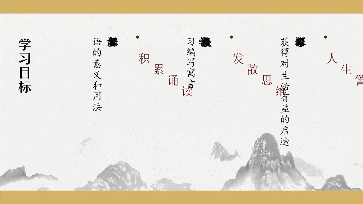 新人教部编版语文七上 6-24《穿井得一人》课件第2页