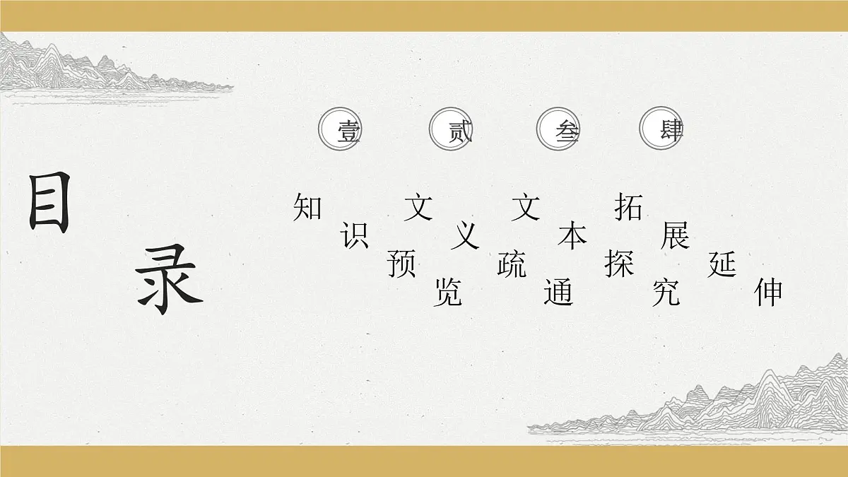 新人教部编版语文七上 6-24《穿井得一人》课件第3页