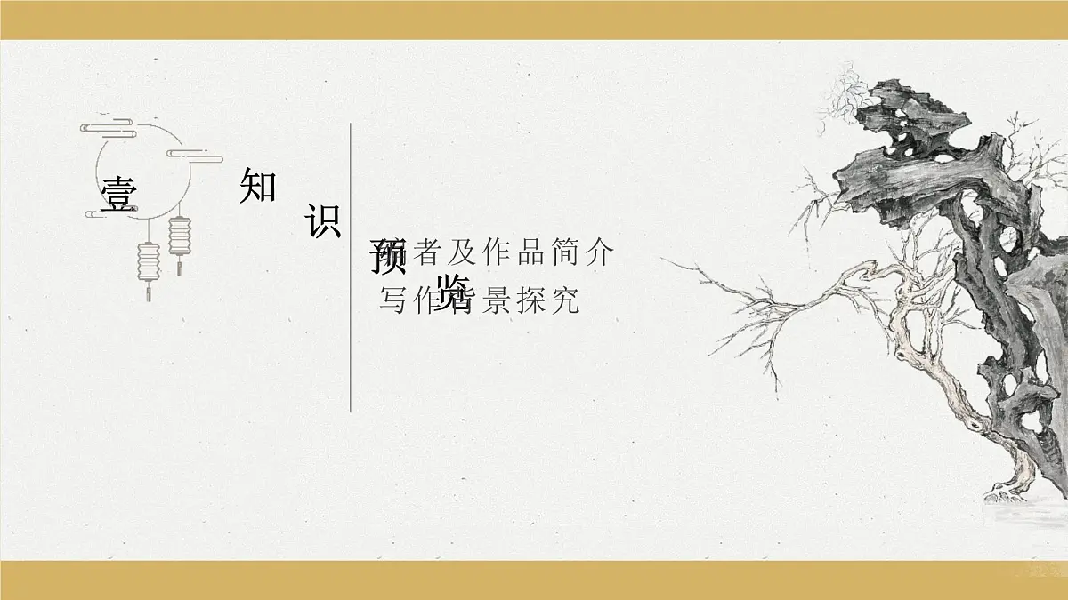 新人教部编版语文七上 6-24《穿井得一人》课件第4页