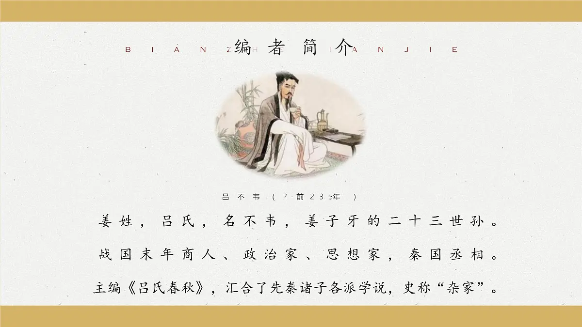 新人教部编版语文七上 6-24《穿井得一人》课件第5页