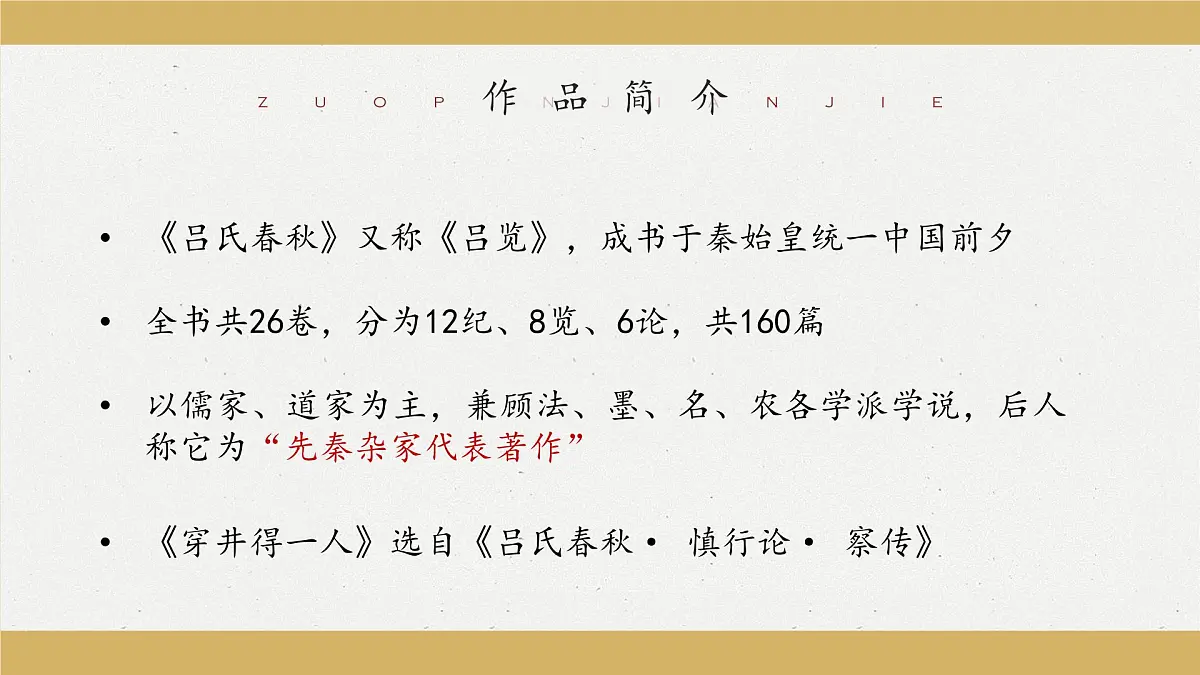 新人教部编版语文七上 6-24《穿井得一人》课件第6页