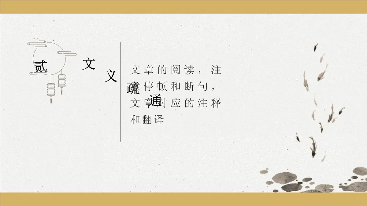 新人教部编版语文七上 6-24《穿井得一人》课件第7页
