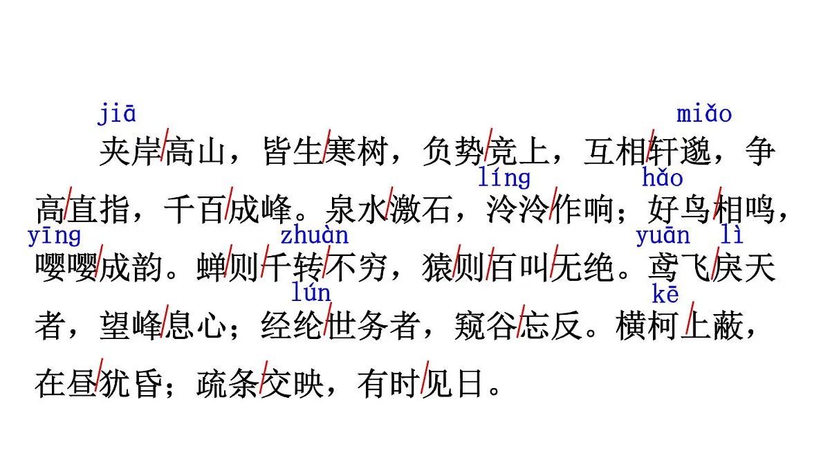 初中语文新人教部编版八年级上册第三单元13 与朱元思书上课课件(考点精讲版)(2025秋)第7页