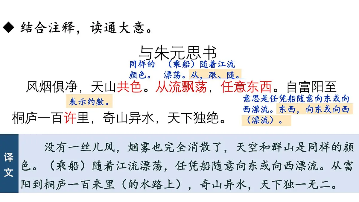 初中语文新人教部编版八年级上册第三单元13 与朱元思书上课课件(考点精讲版)(2025秋)第8页