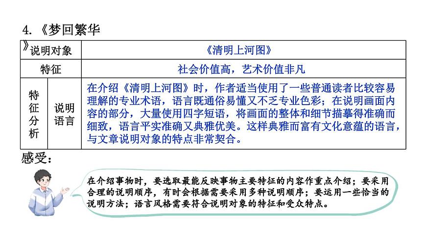 初中語(yǔ)文新人教部編版八年級(jí)上冊(cè)第五單元閱讀綜合實(shí)踐上課課件(考點(diǎn)精講版)(2025秋)第6頁(yè)