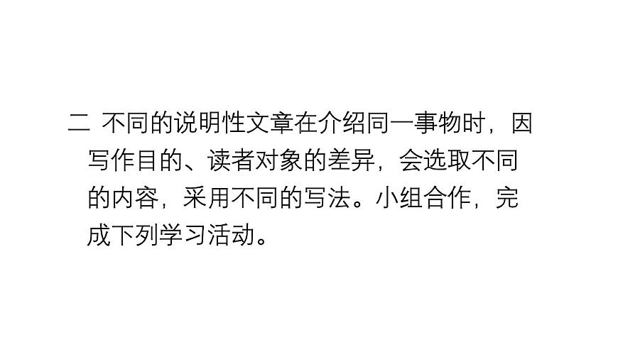 初中語(yǔ)文新人教部編版八年級(jí)上冊(cè)第五單元閱讀綜合實(shí)踐上課課件(考點(diǎn)精講版)(2025秋)第7頁(yè)